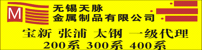 无锡天脉金属制品有限公司
