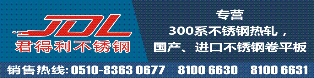 无锡市君得利不锈钢材料有限公司