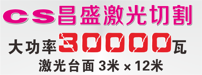昌盛加工