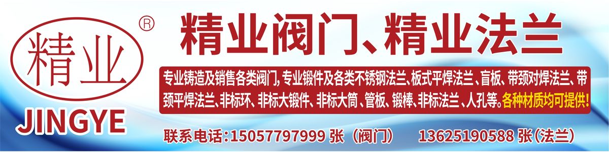 江苏精业法兰管件有限公司