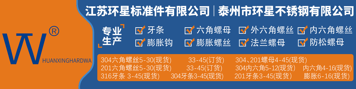 江苏省泰州市环星不锈钢有限公司
