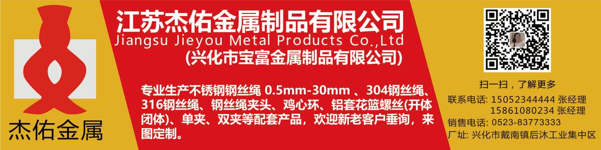 江苏杰佑金属制品有限公司（兴化市宝富金属制品有限公司）