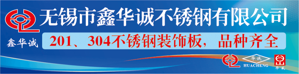 无锡市鑫华诚不锈钢有限公司