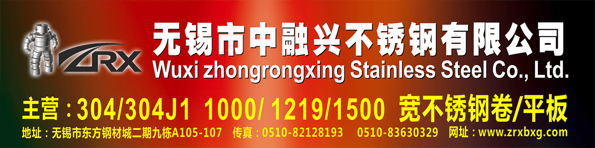 无锡市中融兴不锈钢有限公司
