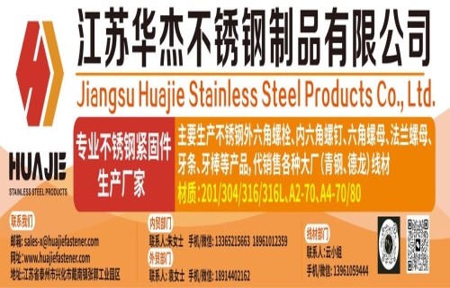 江苏华杰不锈钢制品有限公司